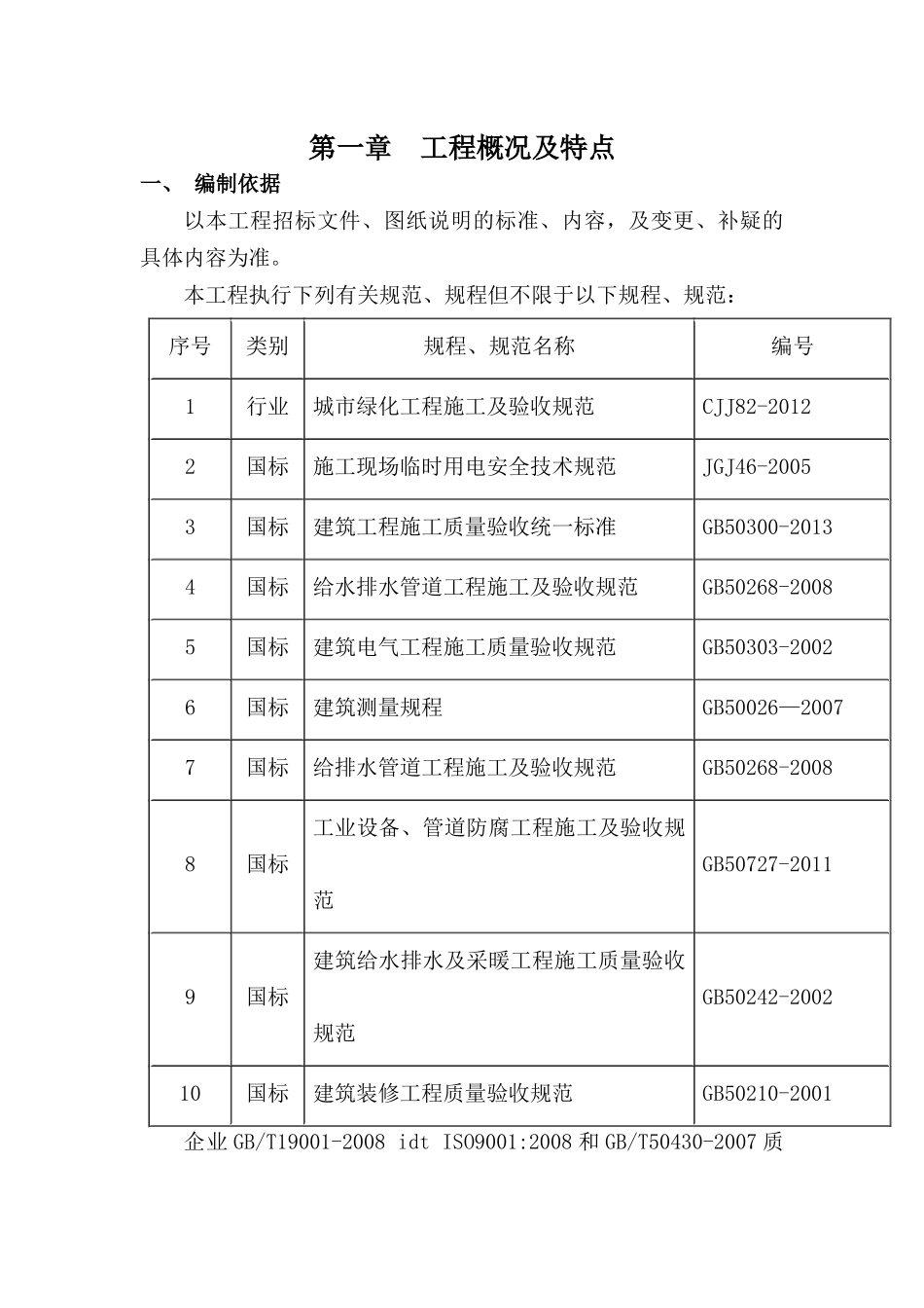 1海南电网公司18综合住宅楼室外工程施组_第1页