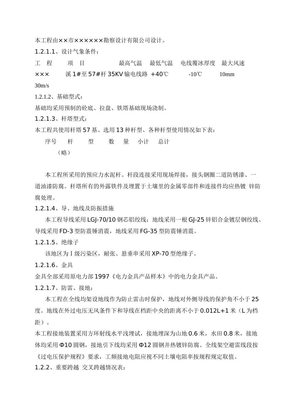 35kv输电线路施工组织措施及施工方案(DOC32页)_第3页