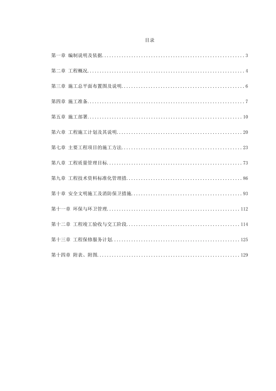 某医院门诊大堂装修施工组织设计(DOC133页)_第1页