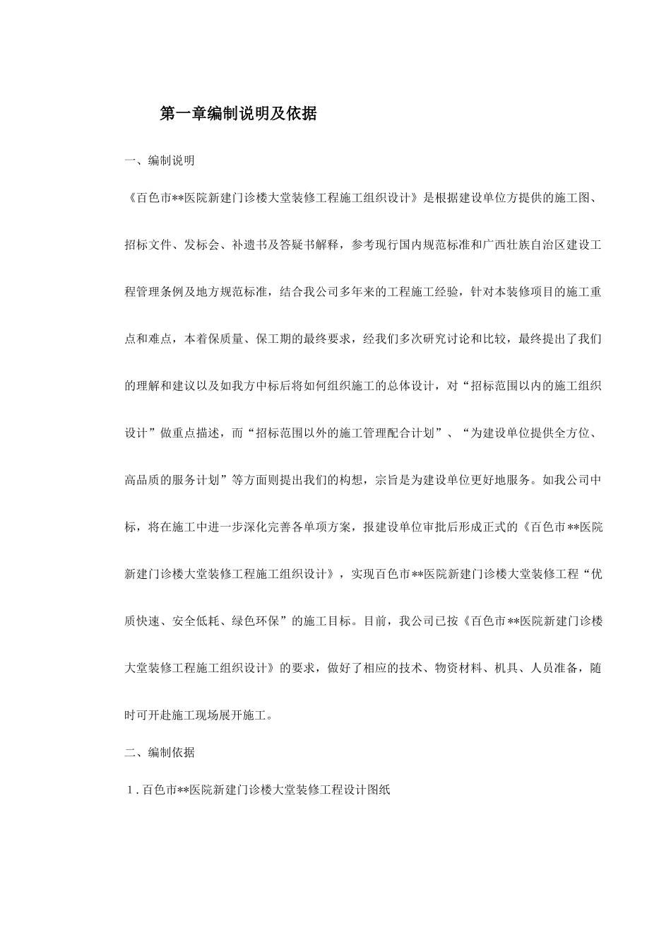 某医院门诊大堂装修施工组织设计(DOC133页)_第2页