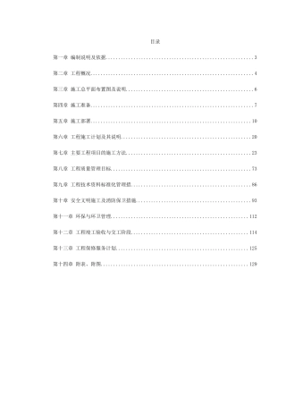 某医院门诊大堂装修施工组织设计(DOC133页)