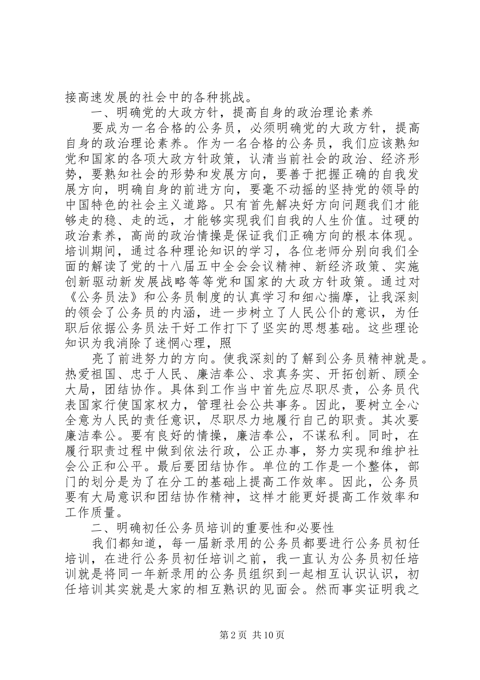篇一：公务员培训感想_第2页