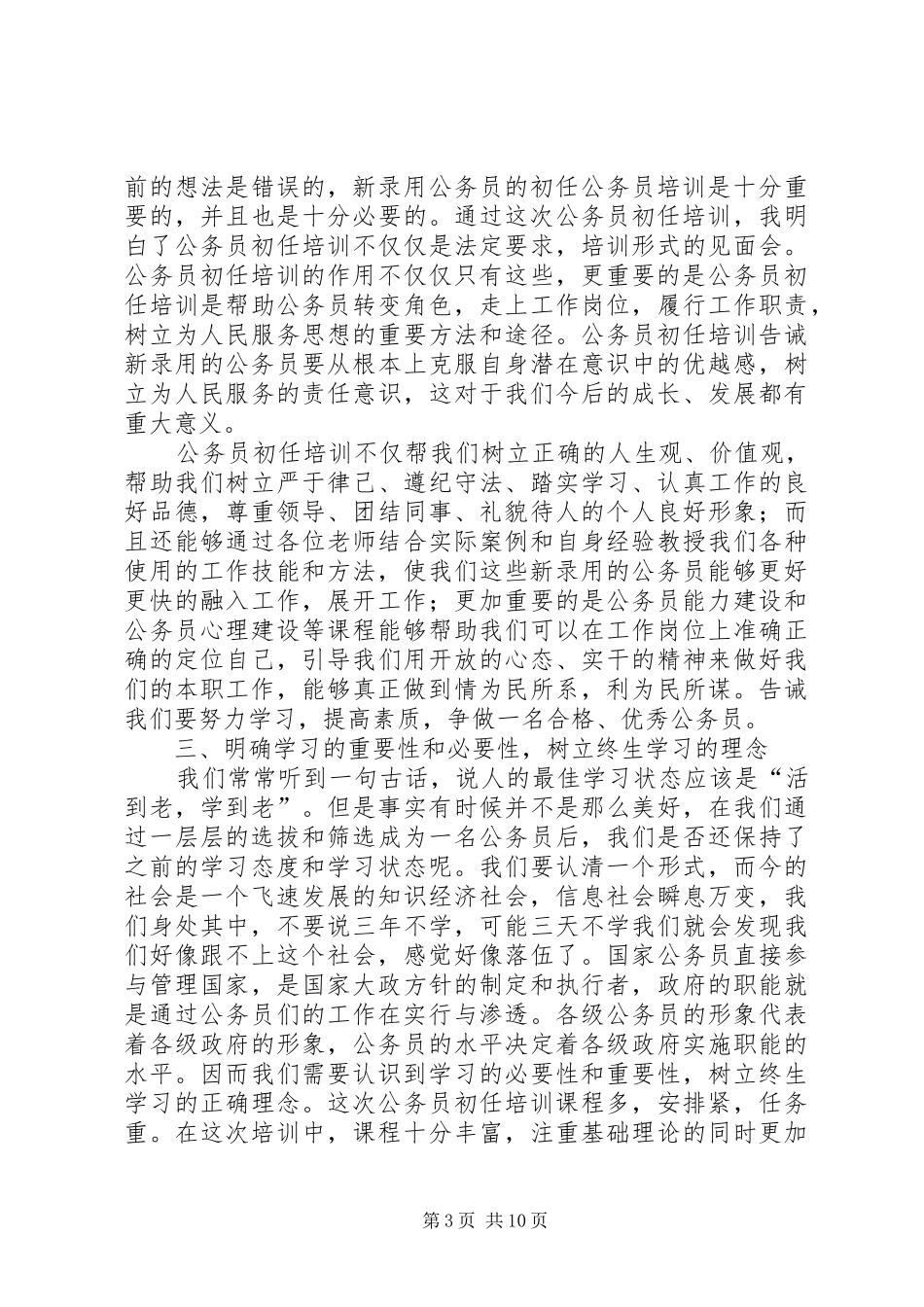 篇一：公务员培训感想_第3页