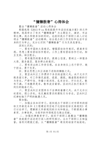 “慵懒散奢”心得体会