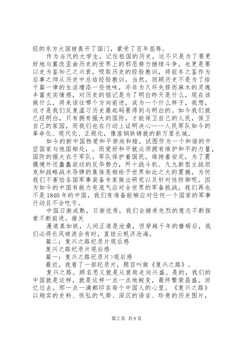 纪录片复兴之路观后感_第2页