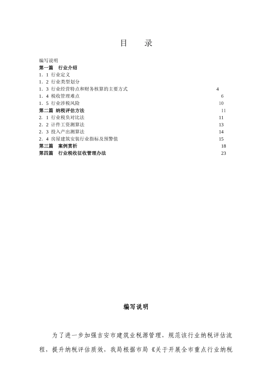 XX房屋和土木工程建筑业纳税评估模型_第2页