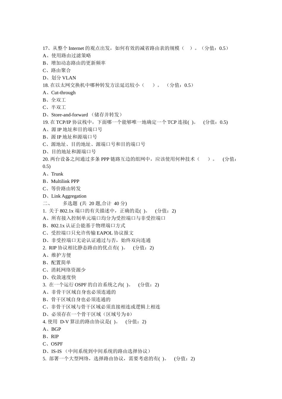网络练习一(国家电网公司信息系统仿真培训平台题库)_第3页