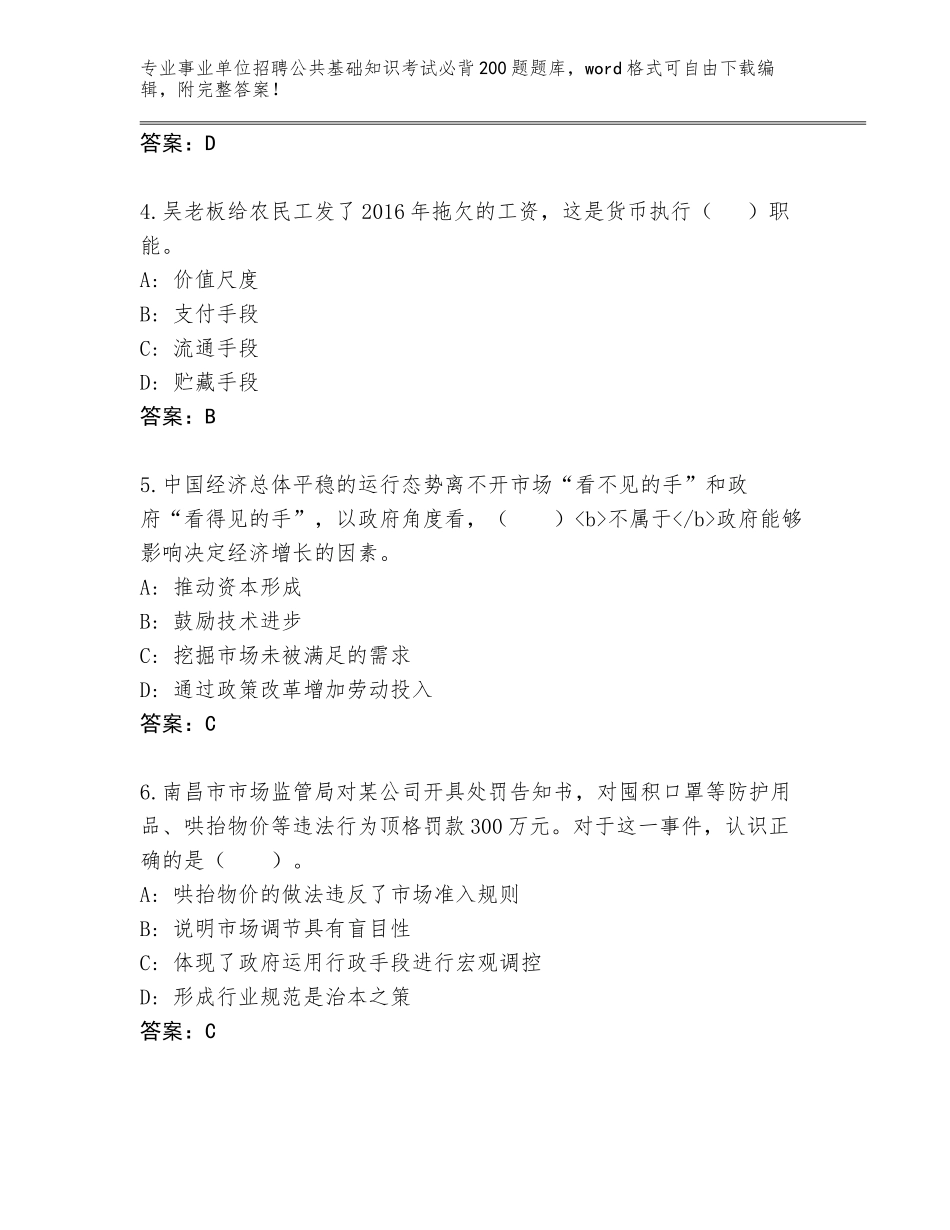 2024年安徽省寿县事业单位招聘公共基础知识考试必背200题附答案（基础题）_第2页