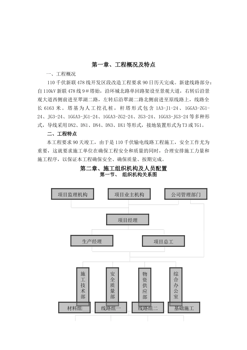 电力线路改造工程_第3页