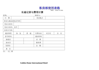 海南温泉酒店客务部(客房)综合表格