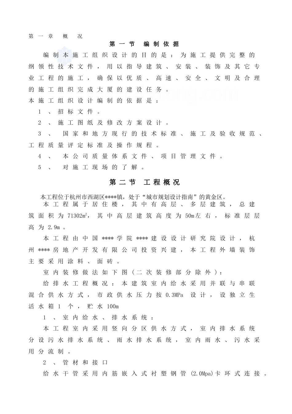 【施工组织方案】杭州某多层住宅群施工组织设计_第2页