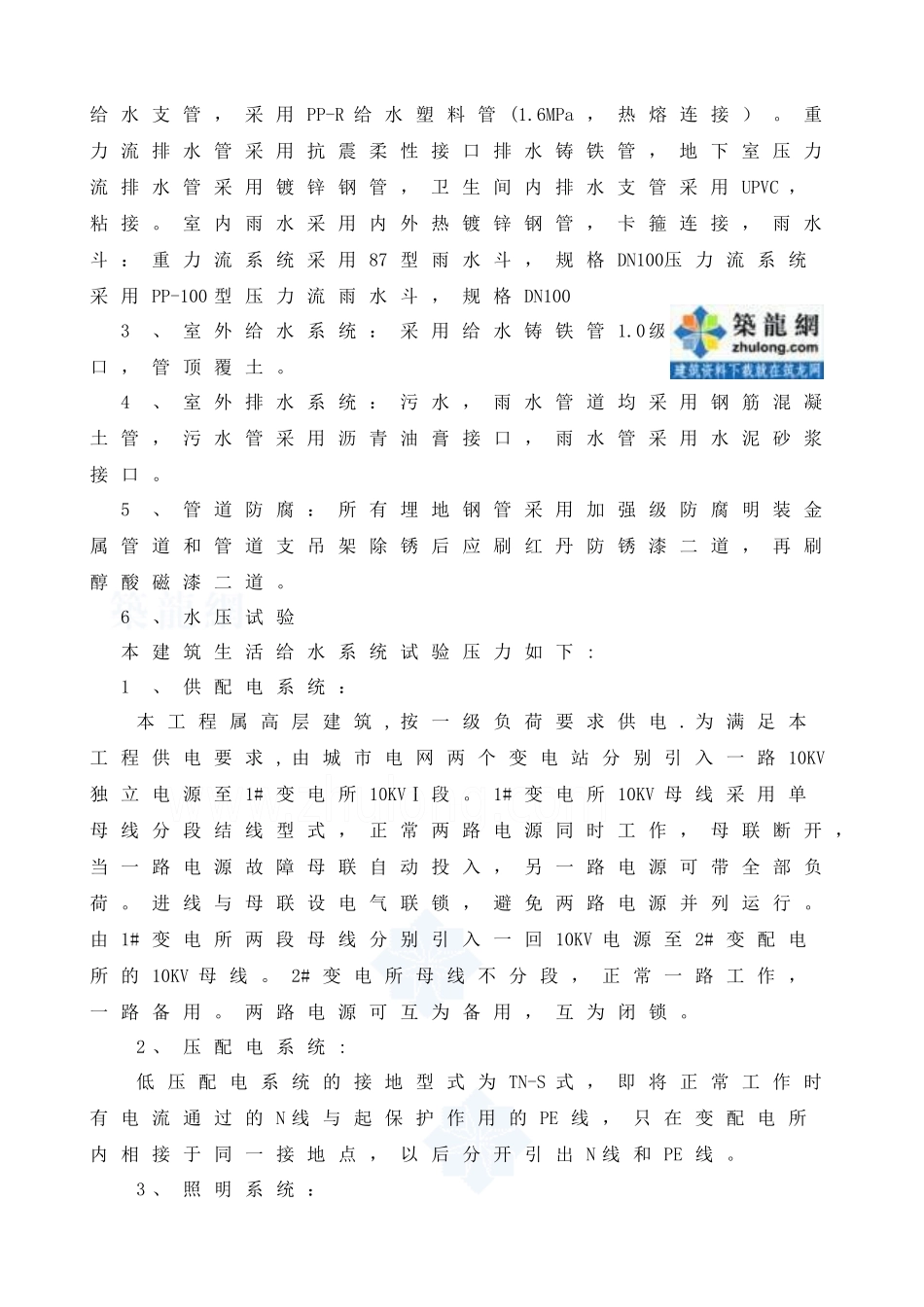 【施工组织方案】杭州某多层住宅群施工组织设计_第3页