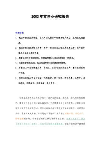 某某年零售业研究报告