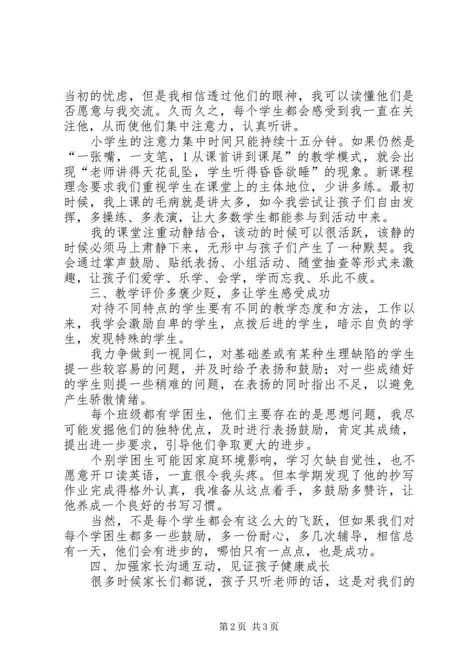 教学工作中的感想与体会_第2页