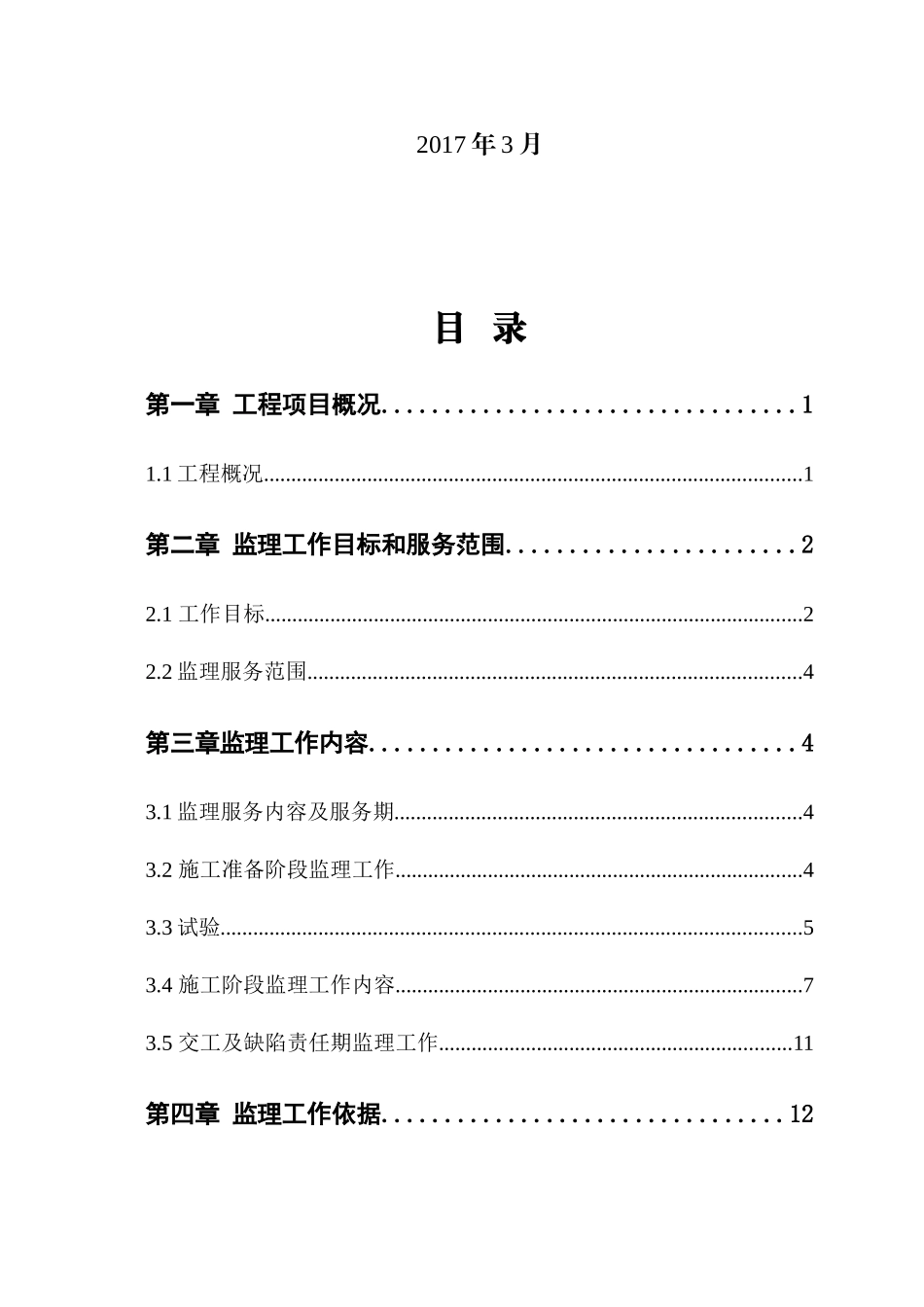 祁离吕梁山隧道工程监理计划定稿(1)_第2页
