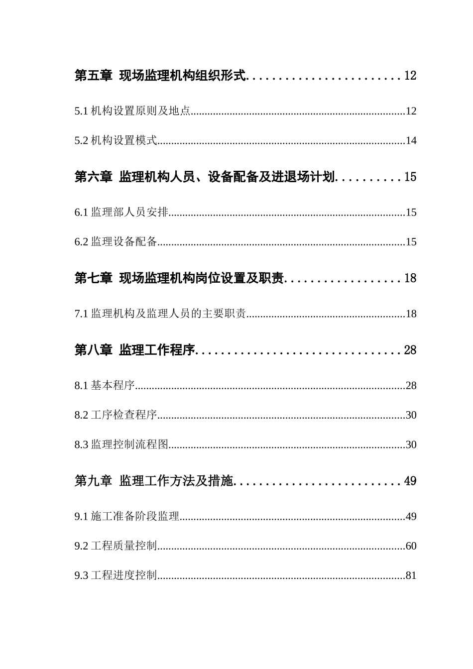 祁离吕梁山隧道工程监理计划定稿(1)_第3页