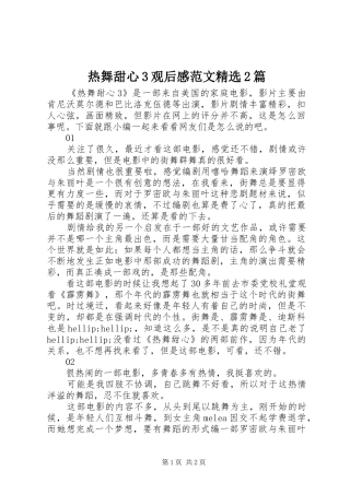 热舞甜心3观后感范文精选2篇