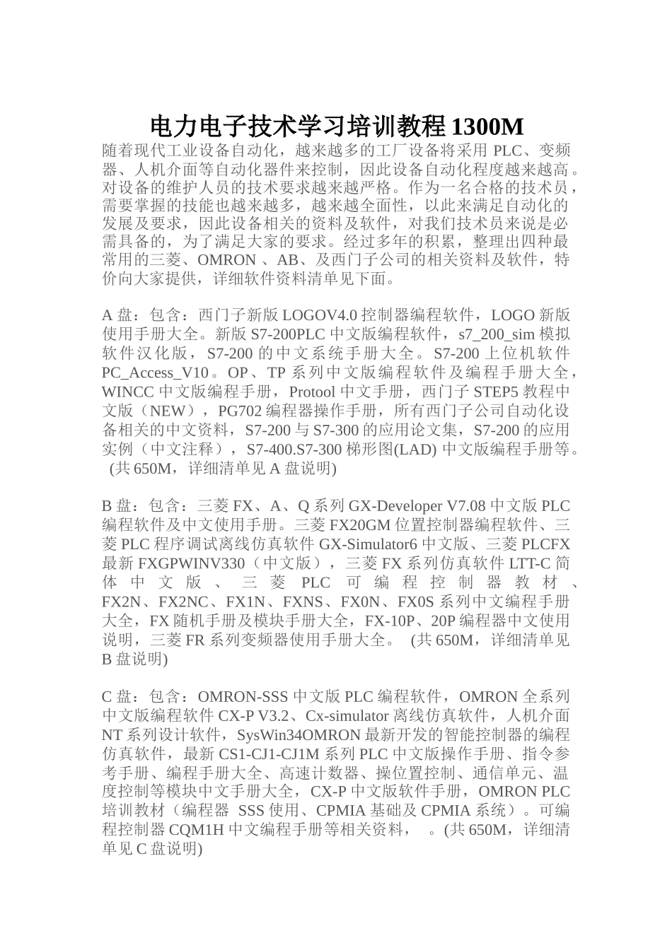 电力电子技术学习培训教程(DOC 19)_第1页