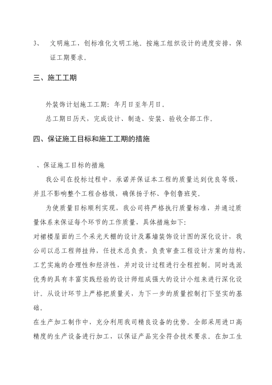 行政楼外装饰工程施工组织设计_第2页