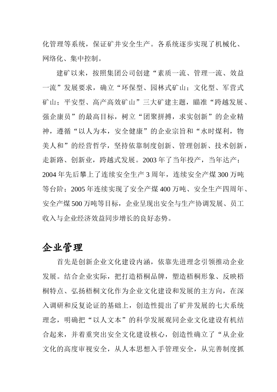 煤矿企业调研报告_第3页