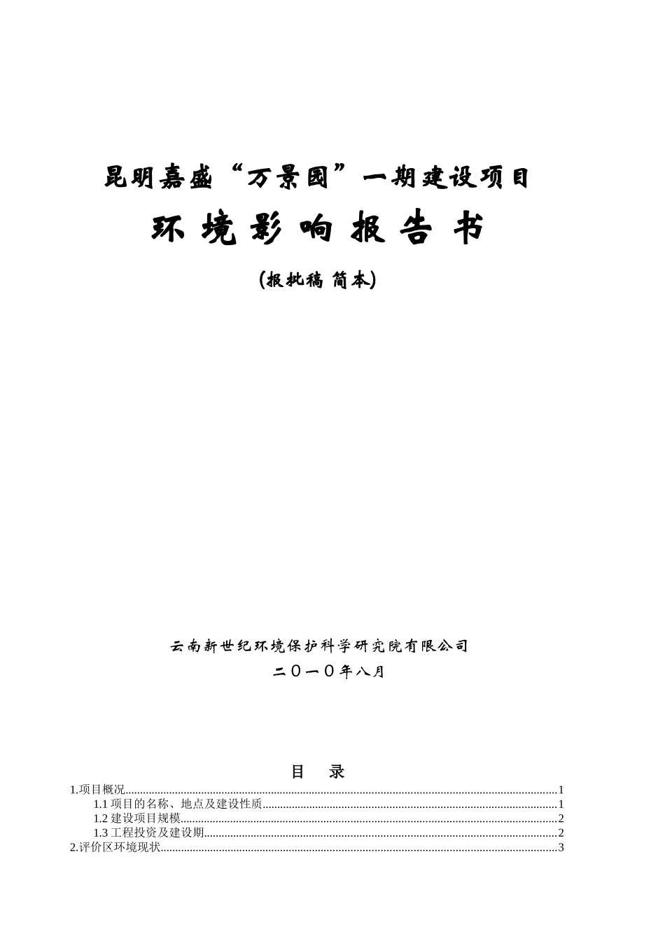 云南省禄劝县细柞铁矿15万ta采矿工程_第1页