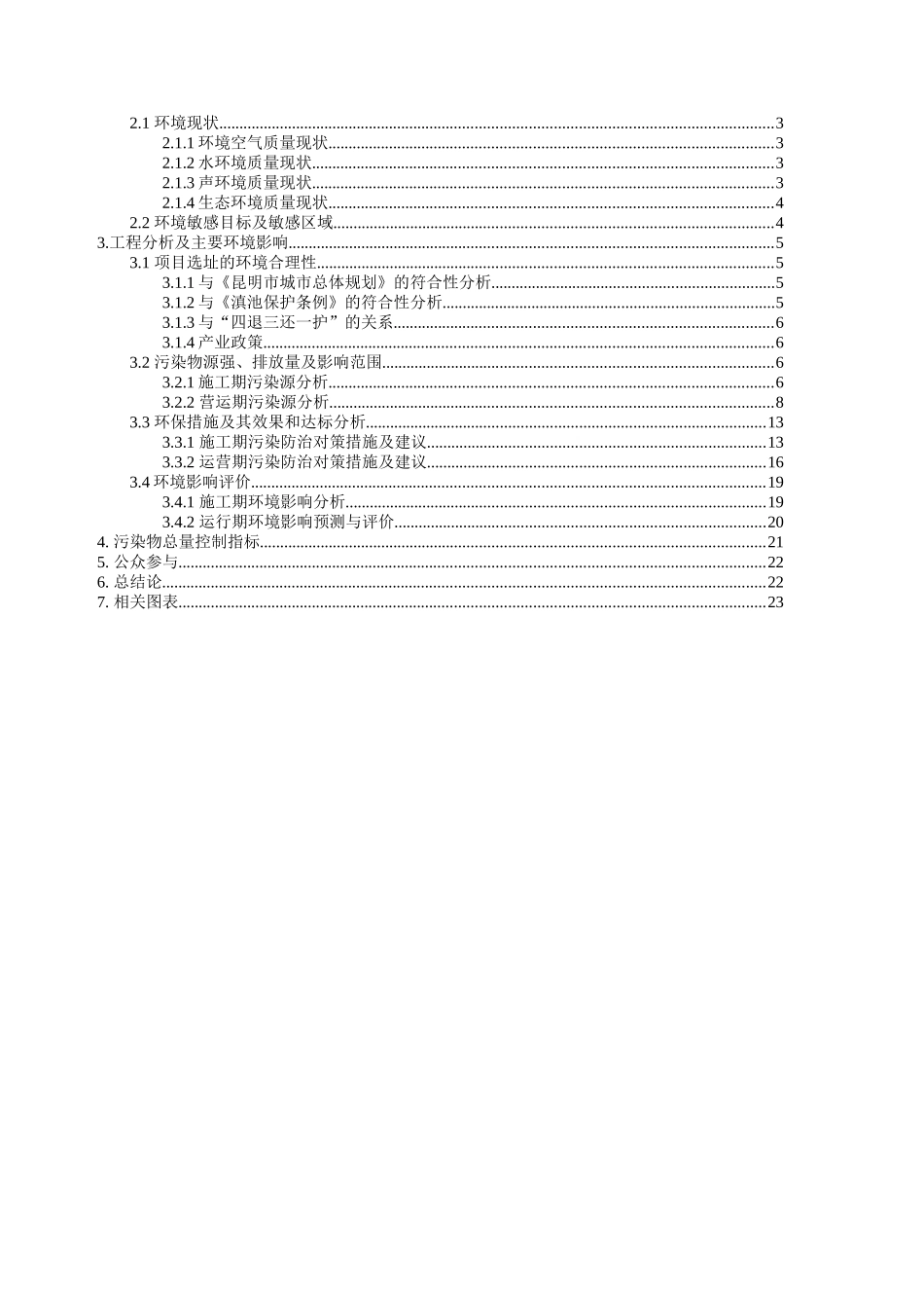 云南省禄劝县细柞铁矿15万ta采矿工程_第2页