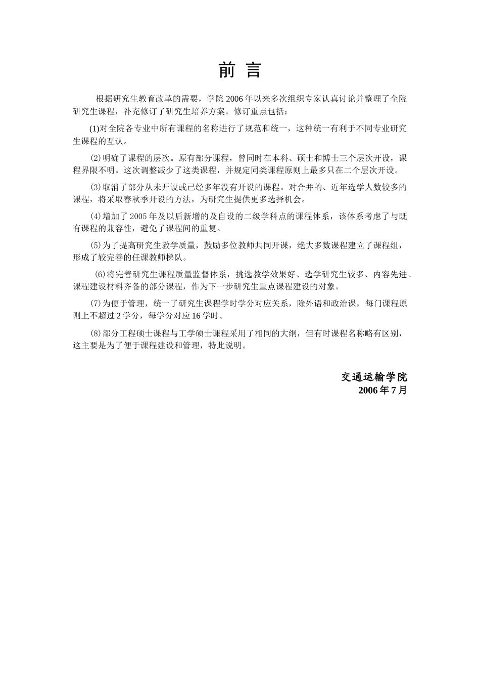 交通运输学院研究生培养方案及课程简介-北京交通大学交通运_第2页