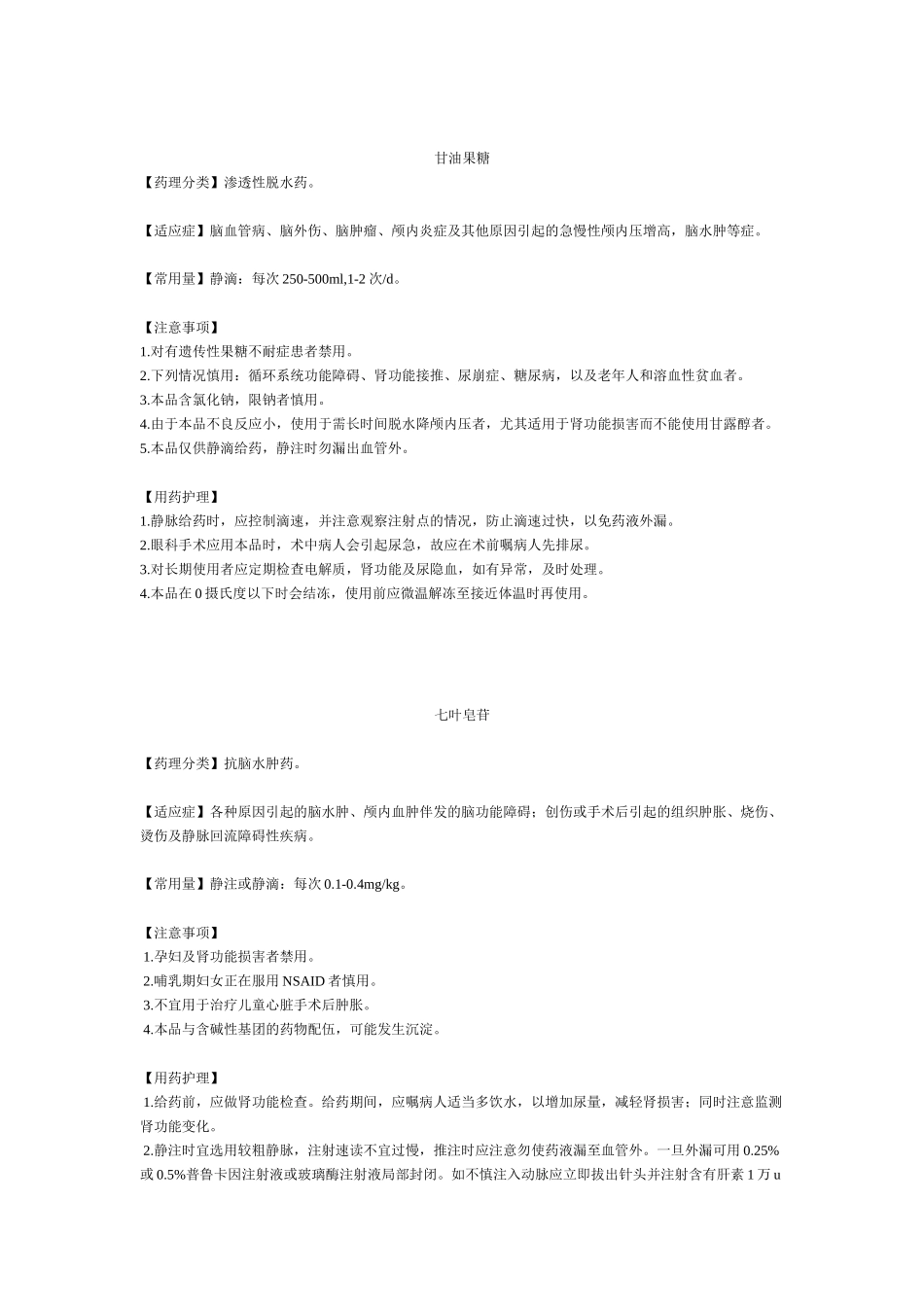 内科药物手册_第2页