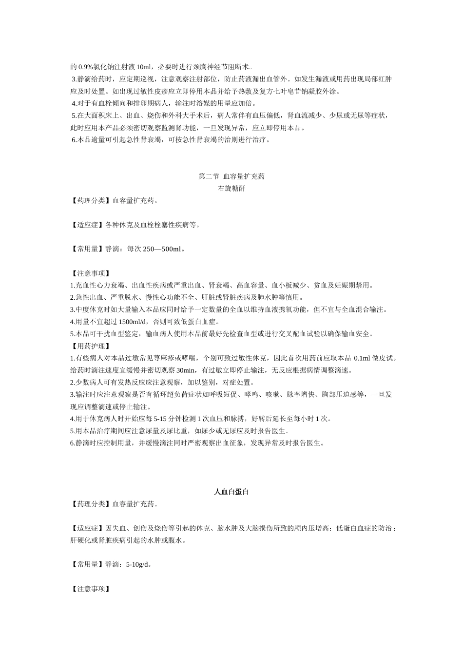 内科药物手册_第3页