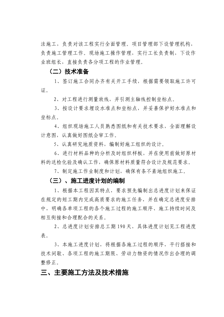 郑州某大学园林景观工程施工组织设计(DOC100页)_第3页