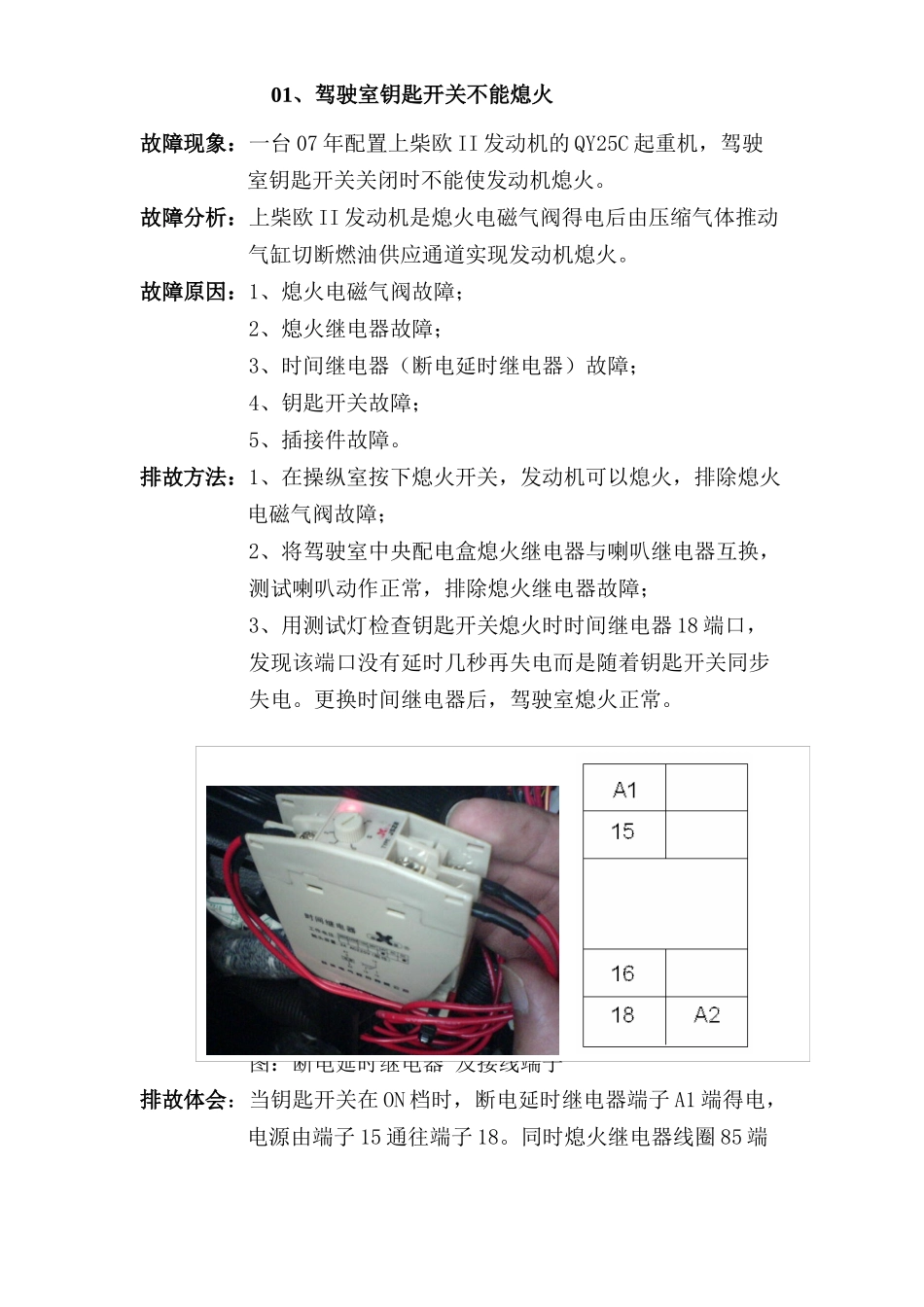 起重机电气故障维修案例手册_第1页