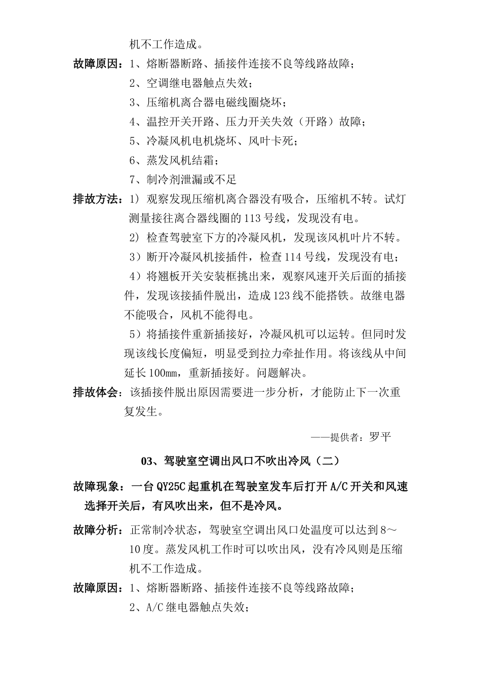 起重机电气故障维修案例手册_第3页
