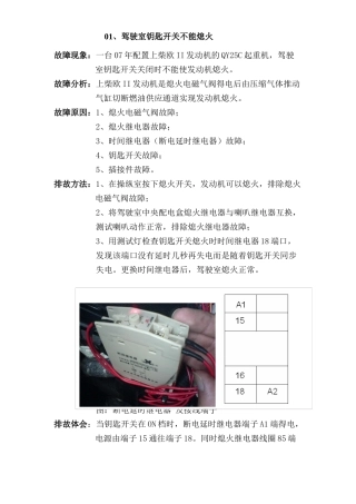 起重机电气故障维修案例手册