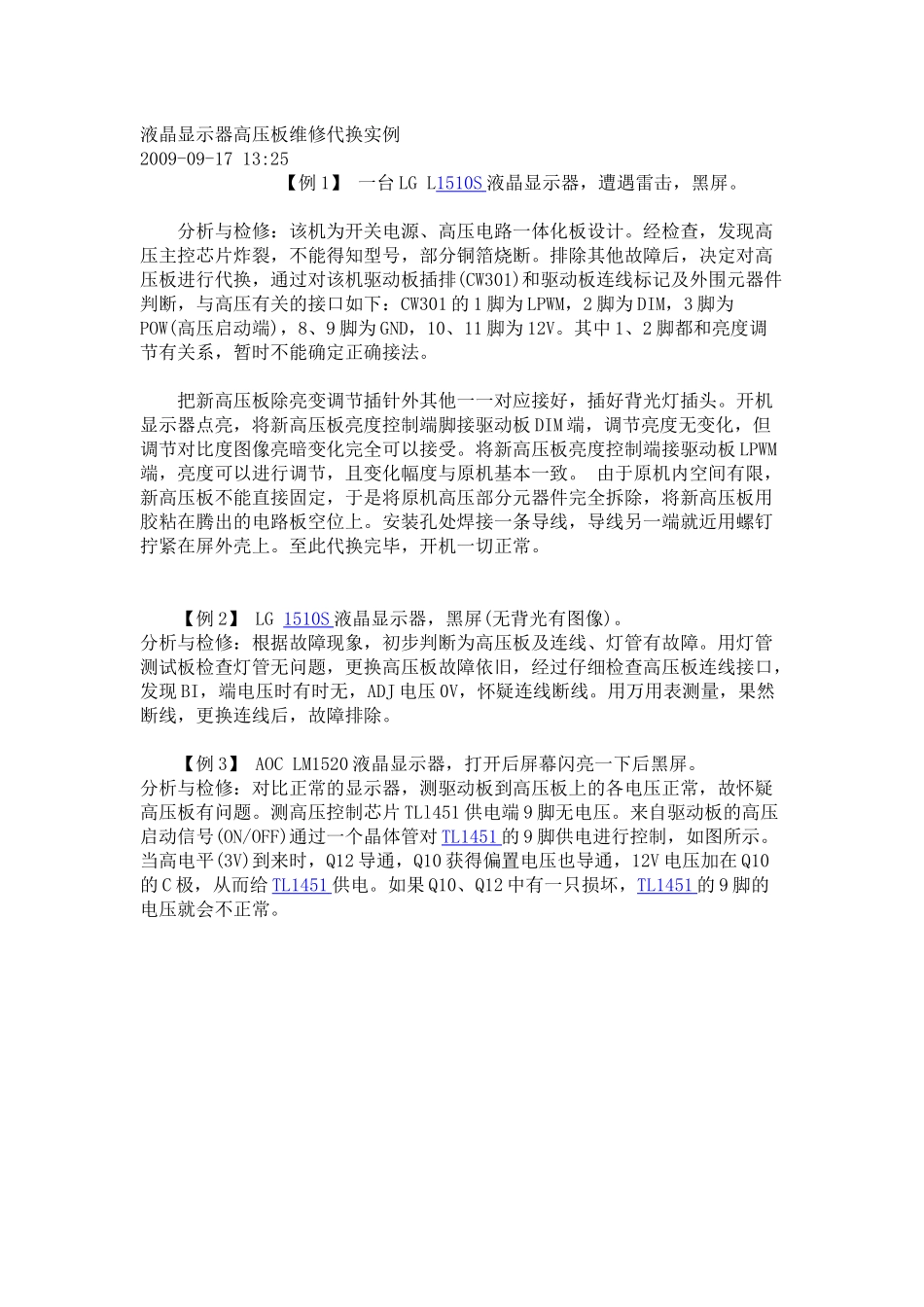 液晶显示器芯片维修1_第1页