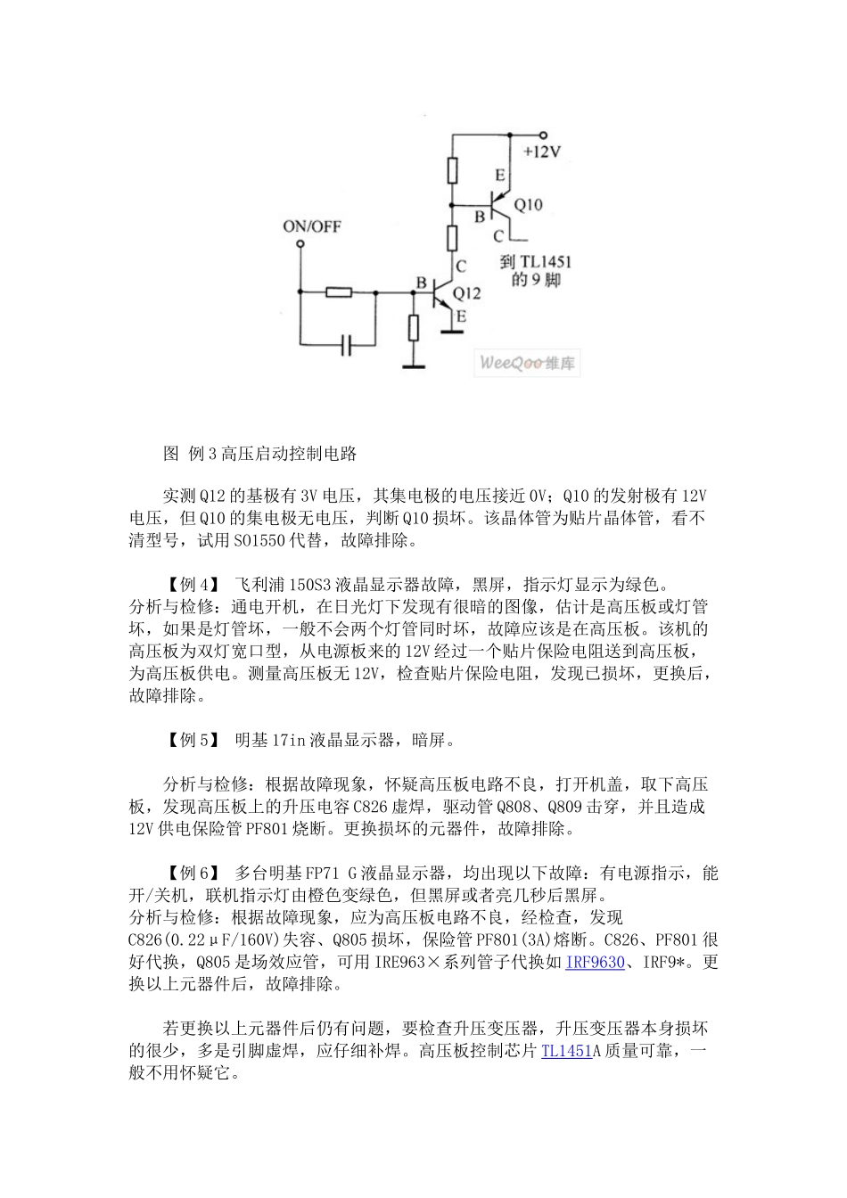 液晶显示器芯片维修1_第2页