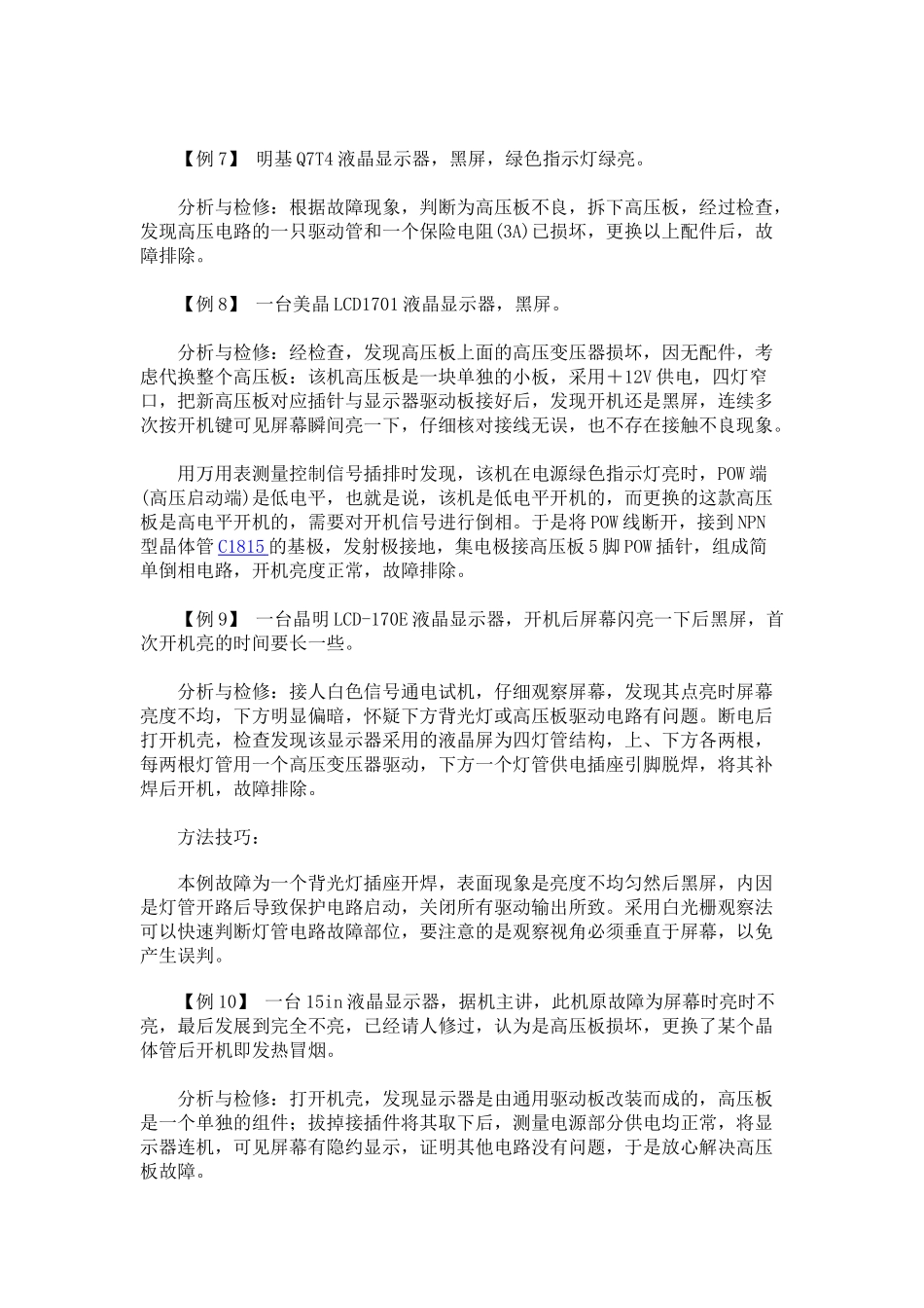 液晶显示器芯片维修1_第3页