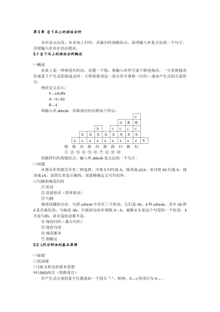 第5章 自下而上的语法分析(Tsu版电子教案)