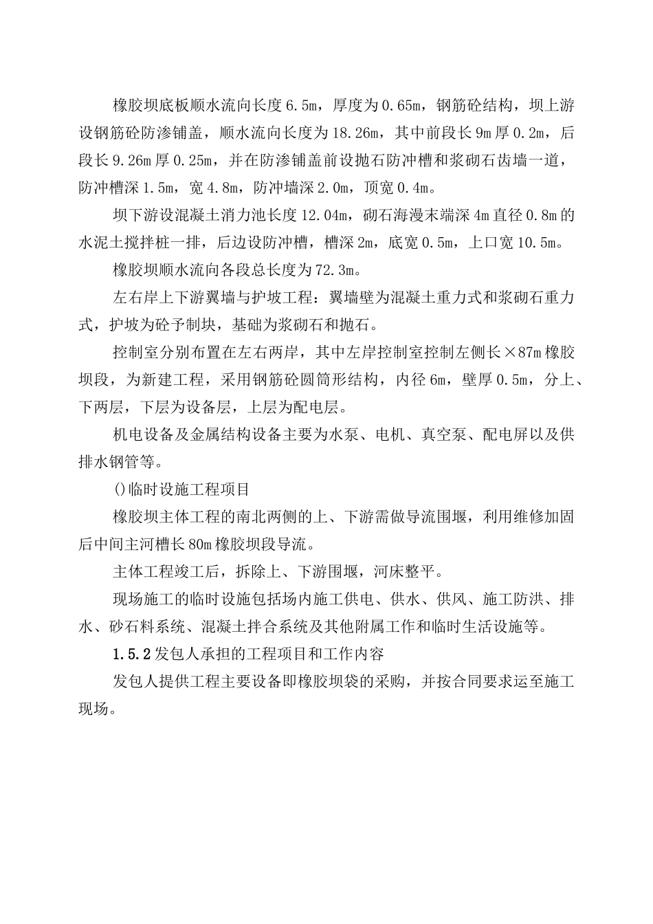 某某第三级橡胶坝复建工程施工组织设计方案(DOC58页)_第3页