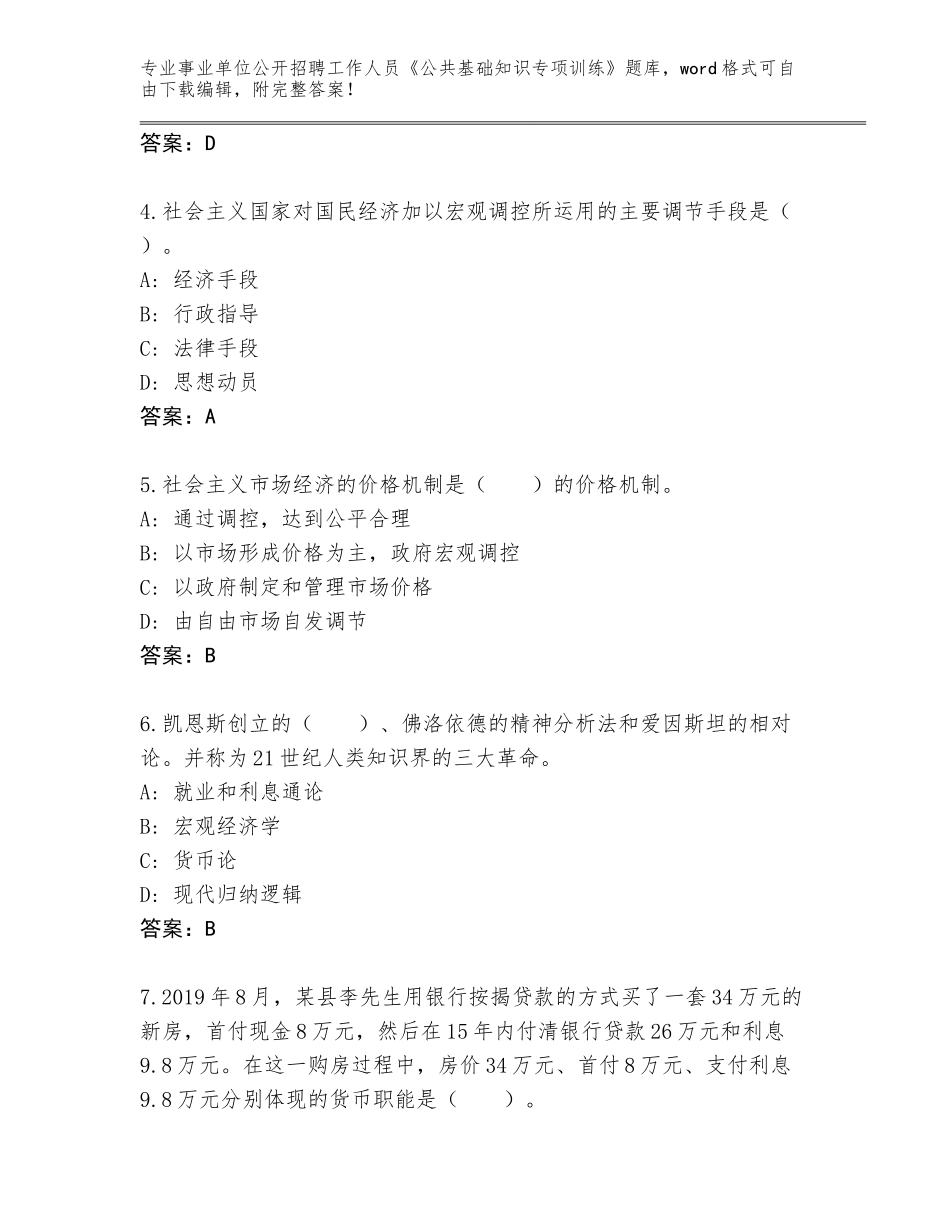 2024年广西壮族自治区恭城瑶族自治县事业单位公开招聘工作人员《公共基础知识专项训练》题库（易错题）_第2页