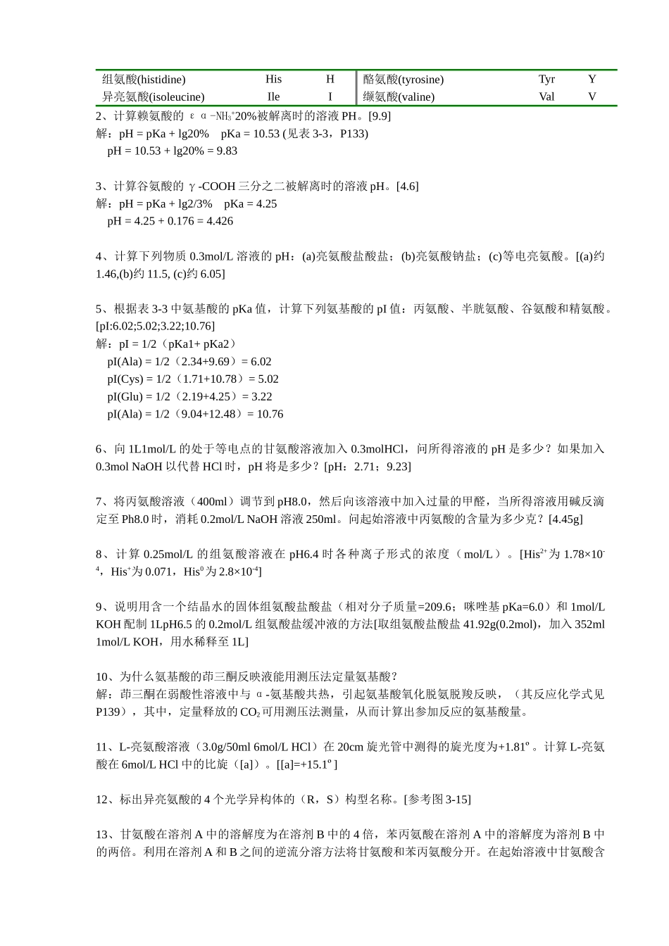 生物化学(第三版)课后习题详细解答_第2页