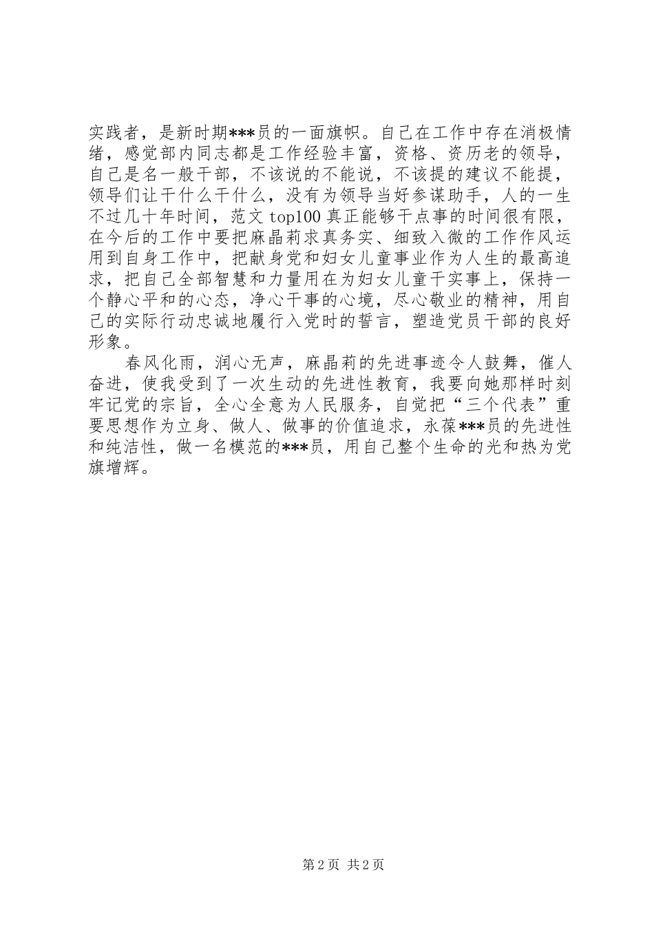 优秀心得体会范文：观看事迹报告团心得体会_第2页