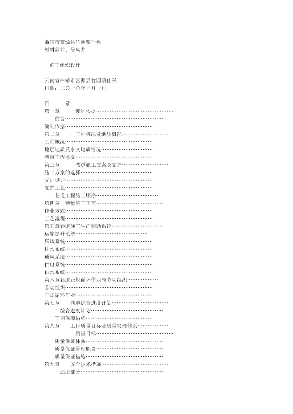 某煤矿井筒施工组织设计(DOC49页)_第1页