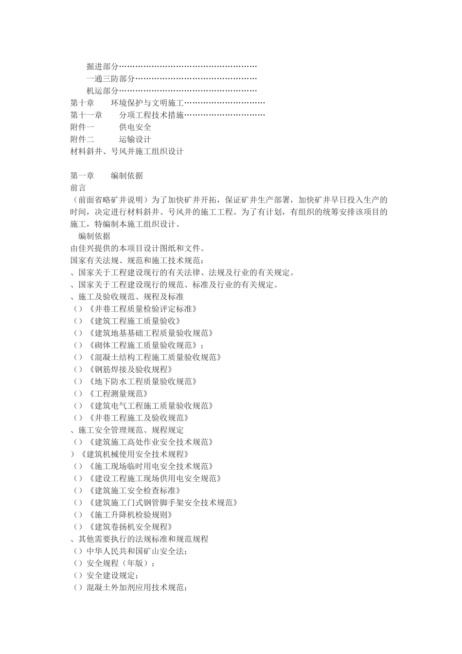 某煤矿井筒施工组织设计(DOC49页)_第2页