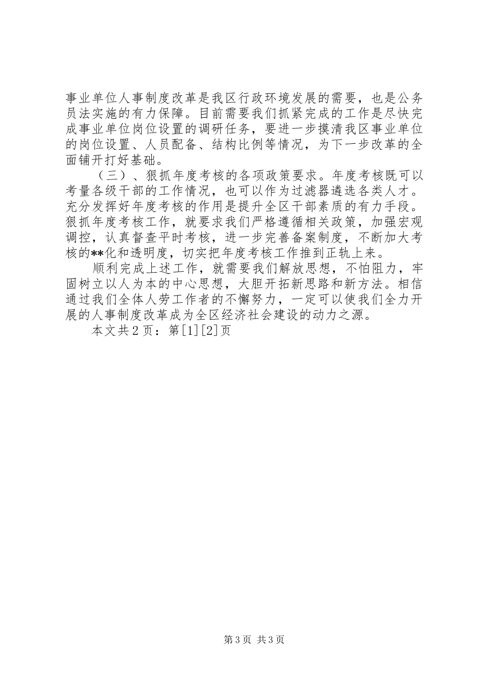 “新解放、新跨越、新崛起”大讨论活动心得(1)_第3页