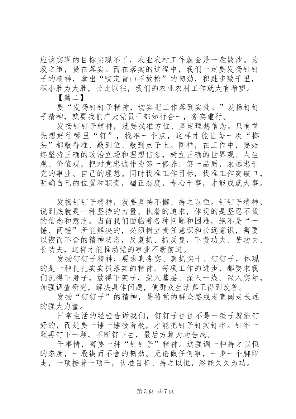 发扬钉钉子精神体会5篇_第3页