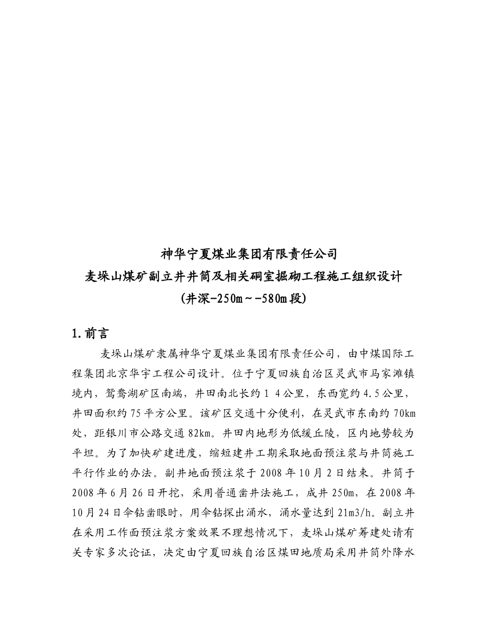 某掘砌工程施工组织设计_第1页