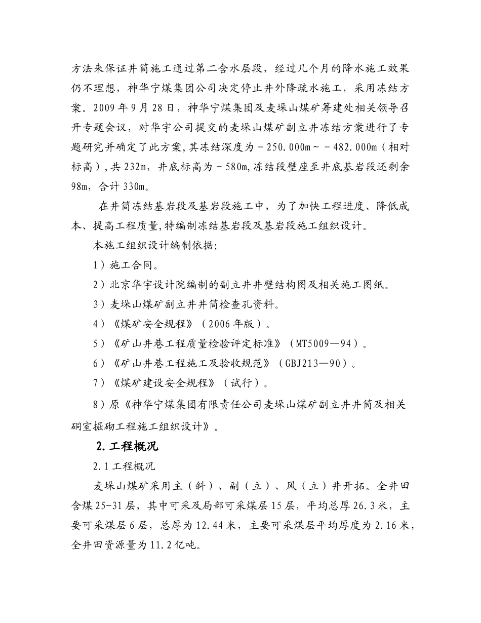 某掘砌工程施工组织设计_第2页