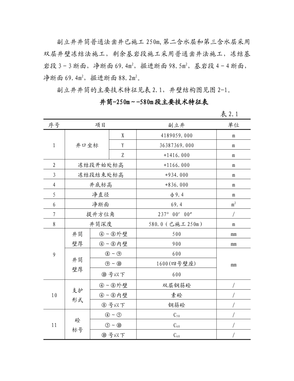 某掘砌工程施工组织设计_第3页