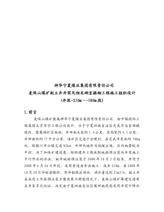 某掘砌工程施工组织设计