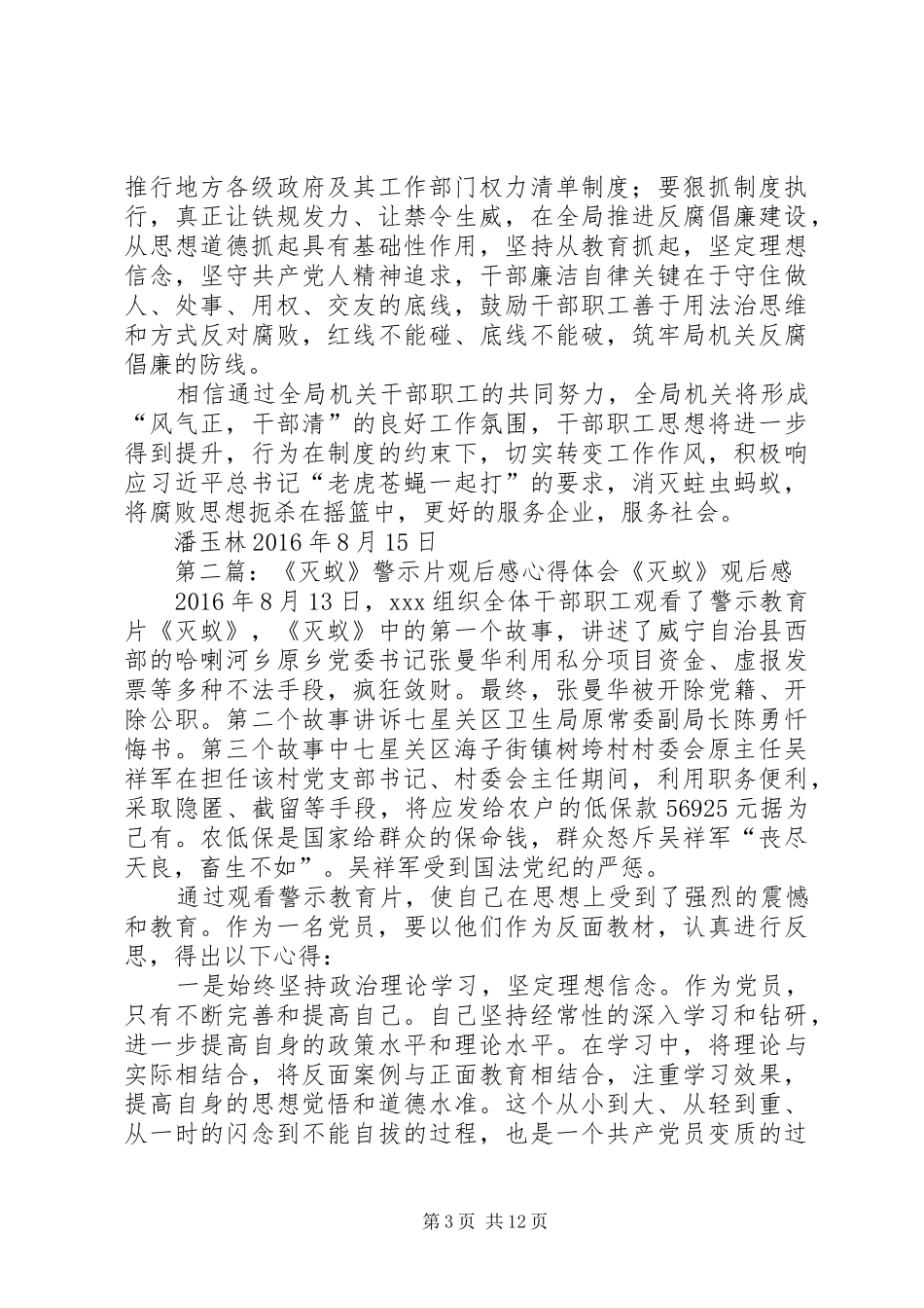 警示教育片《灭蚁》观后感_第3页